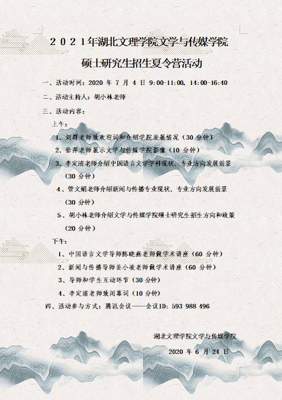说明: C:\Users\Administrator\Desktop\2021年招生\2021年伟德victor1946硕士研究生招生夏令营活动1.png